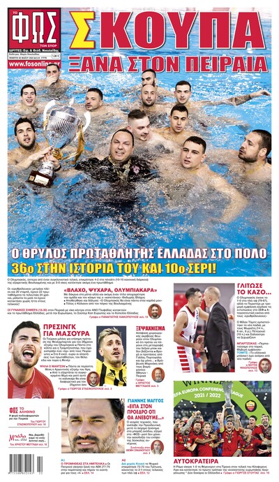 ΦΩΣ ΤΩΝ ΣΠΟΡ